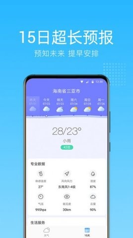 清朗天气预报手机软件app