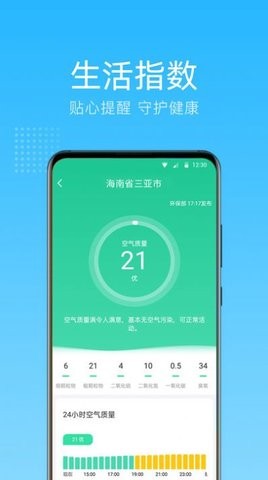 清朗天气预报手机软件app