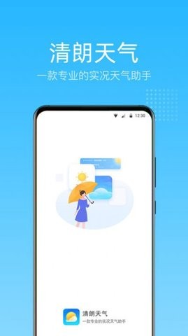 清朗天气预报手机软件app