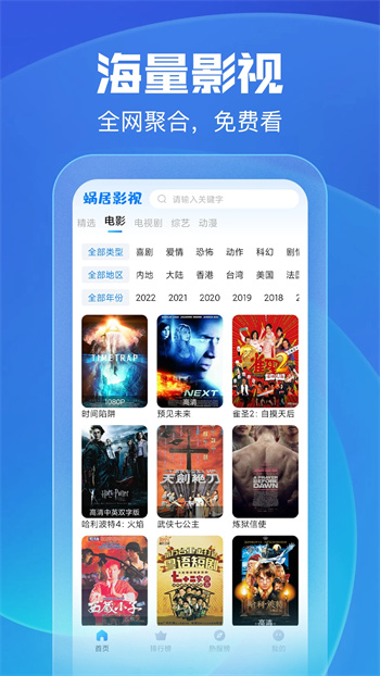 蜗居影视大全免费观看手机软件app