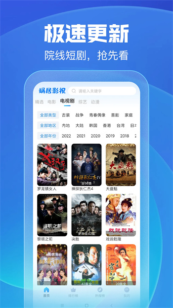 蜗居影视大全免费观看手机软件app