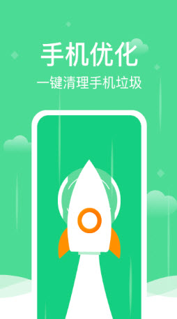 风速清理大师手机软件app