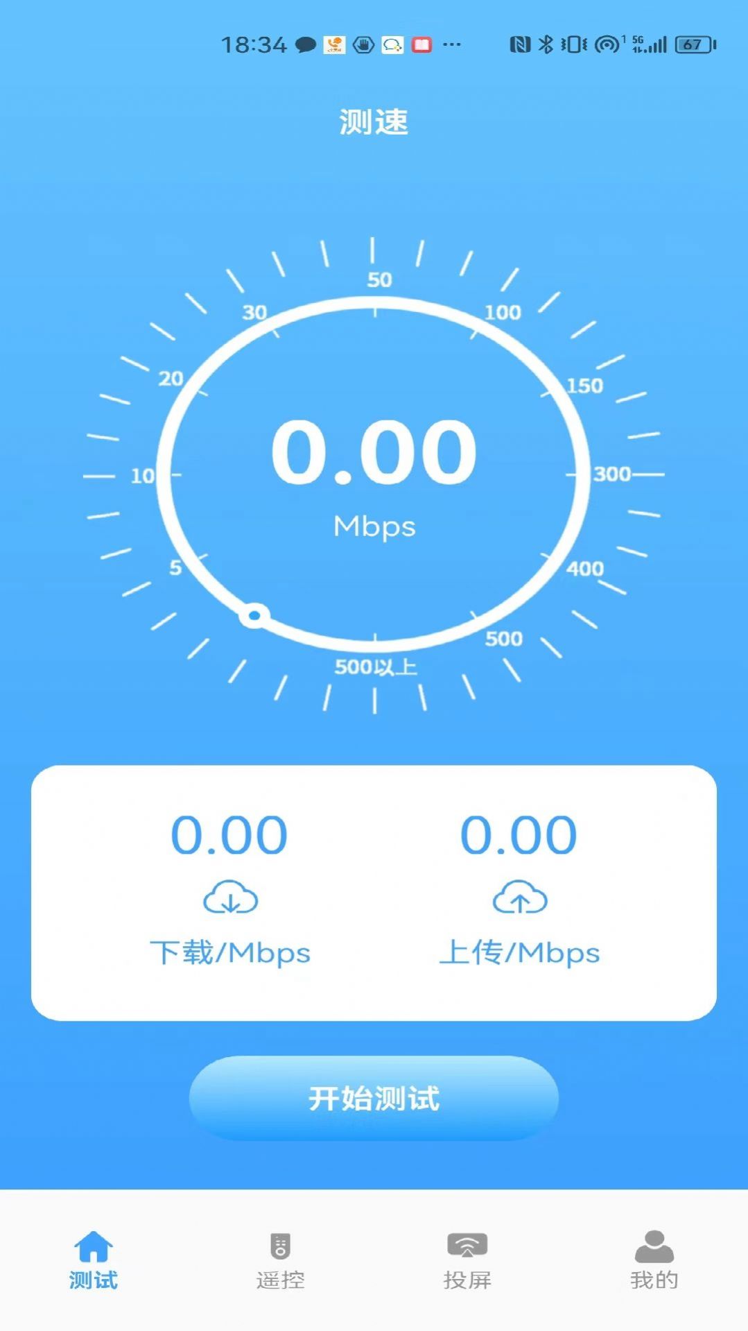 益盈wifi测速软件截图