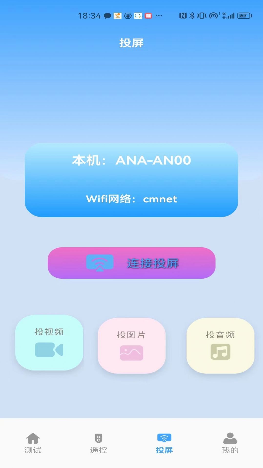 益盈wifi测速软件截图