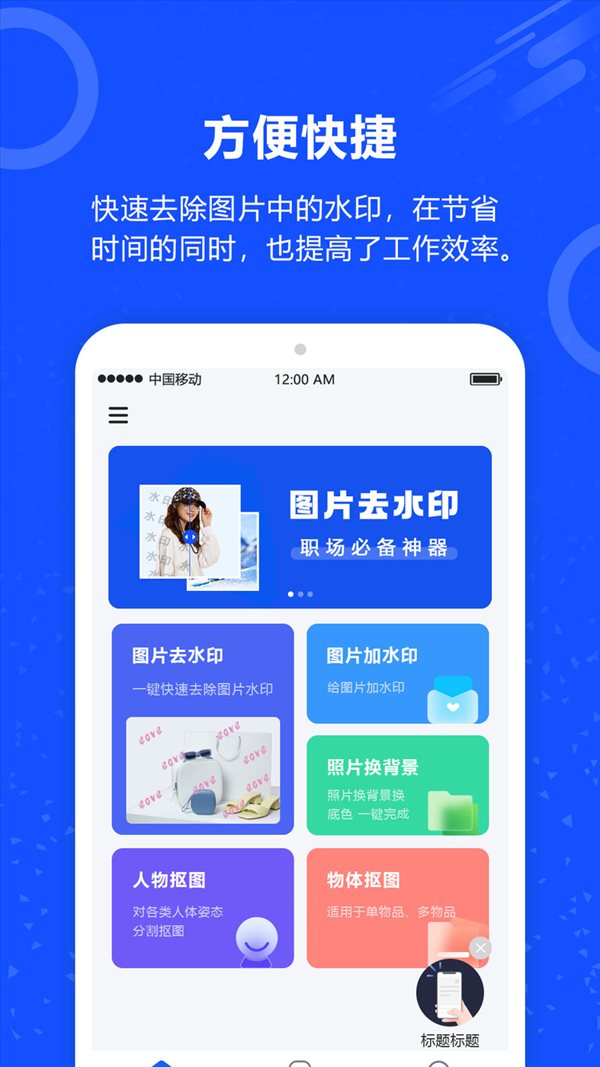 AI照片去水印软件截图