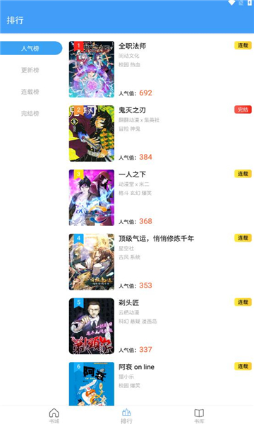 Cain漫画手机软件app