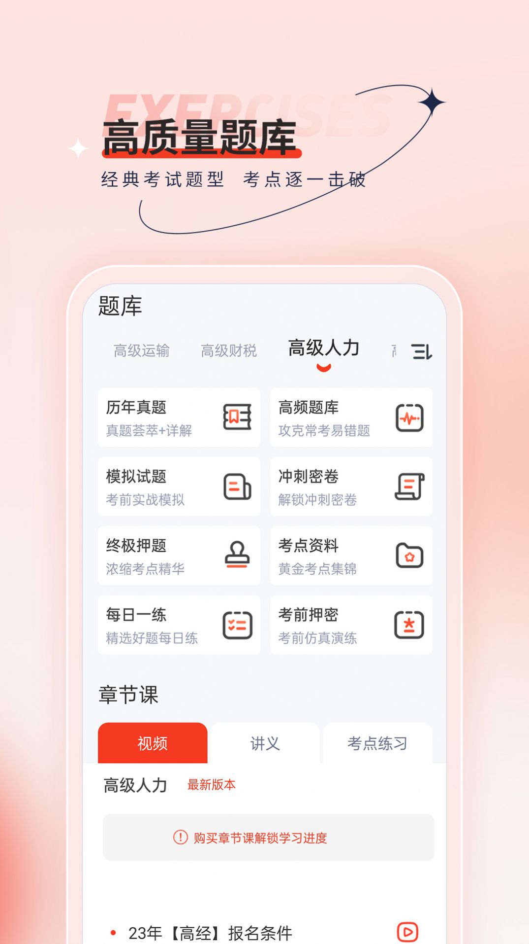 高级经济师考试题库手机软件app