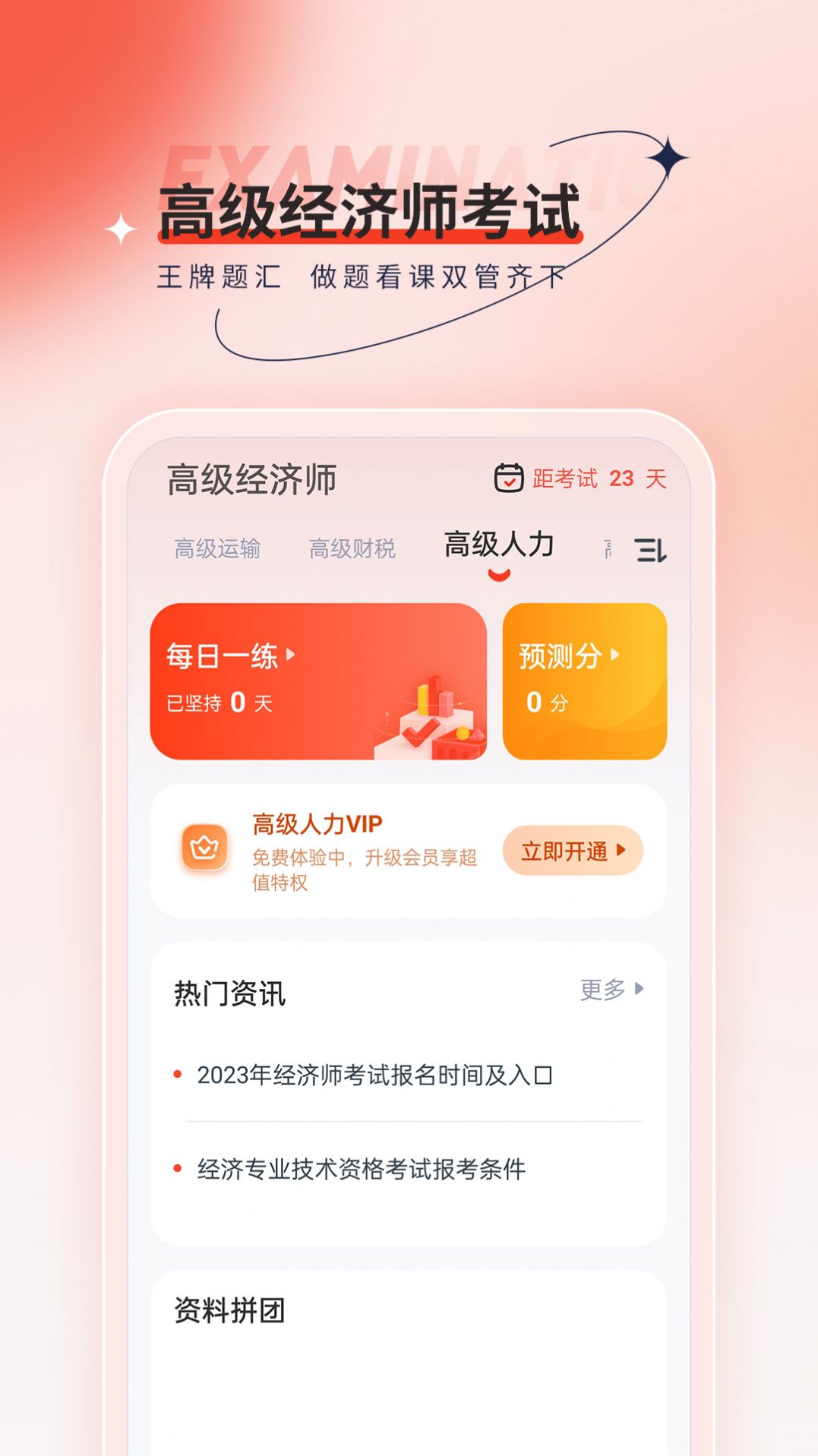 高级经济师考试题库手机软件app