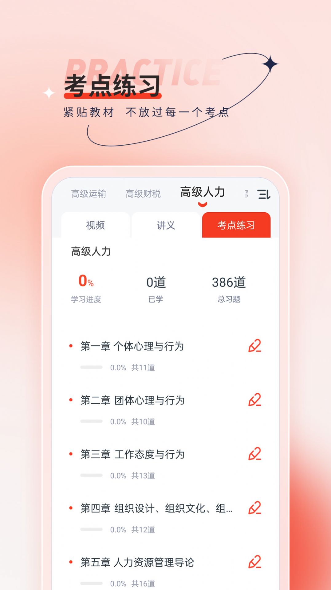 高级经济师考试题库手机软件app
