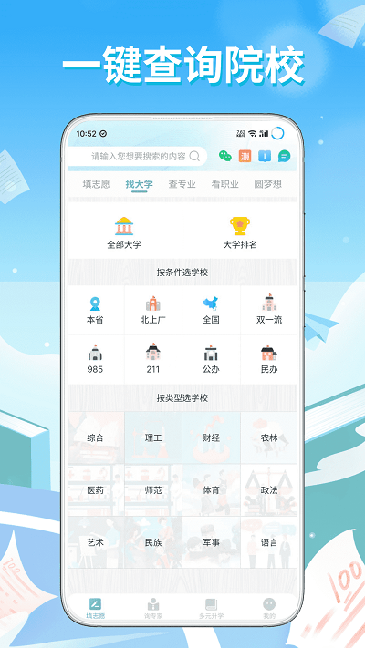 王牌高考志愿手机软件app