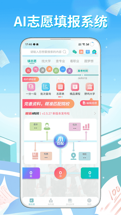 王牌高考志愿手机软件app