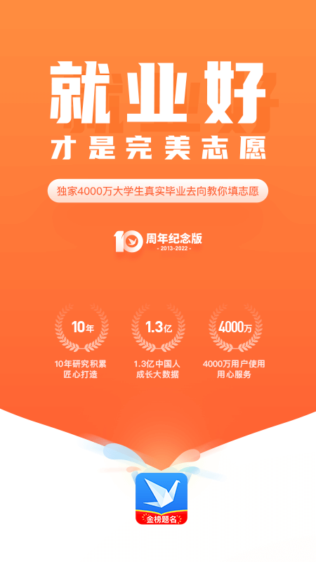完美志愿手机软件app