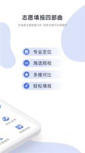 高考志愿君手机软件app