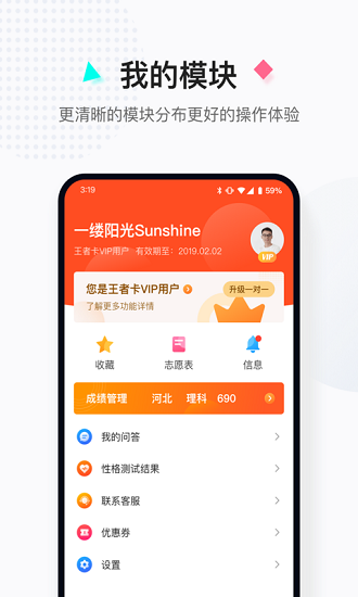 高考志愿填报助手手机软件app