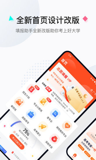 高考志愿填报助手手机软件app