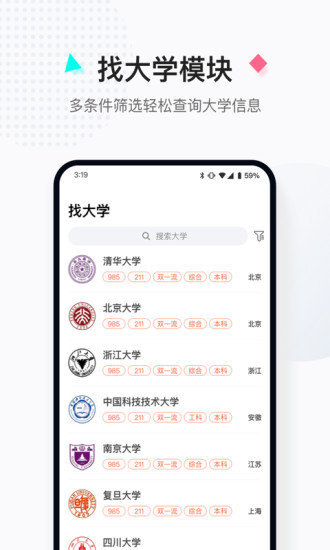 高考志愿填报助手手机软件app