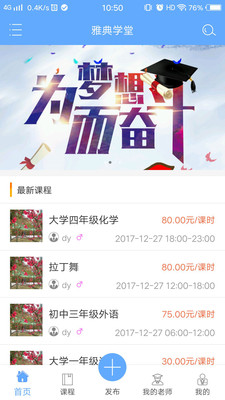 雅典学堂手机软件app