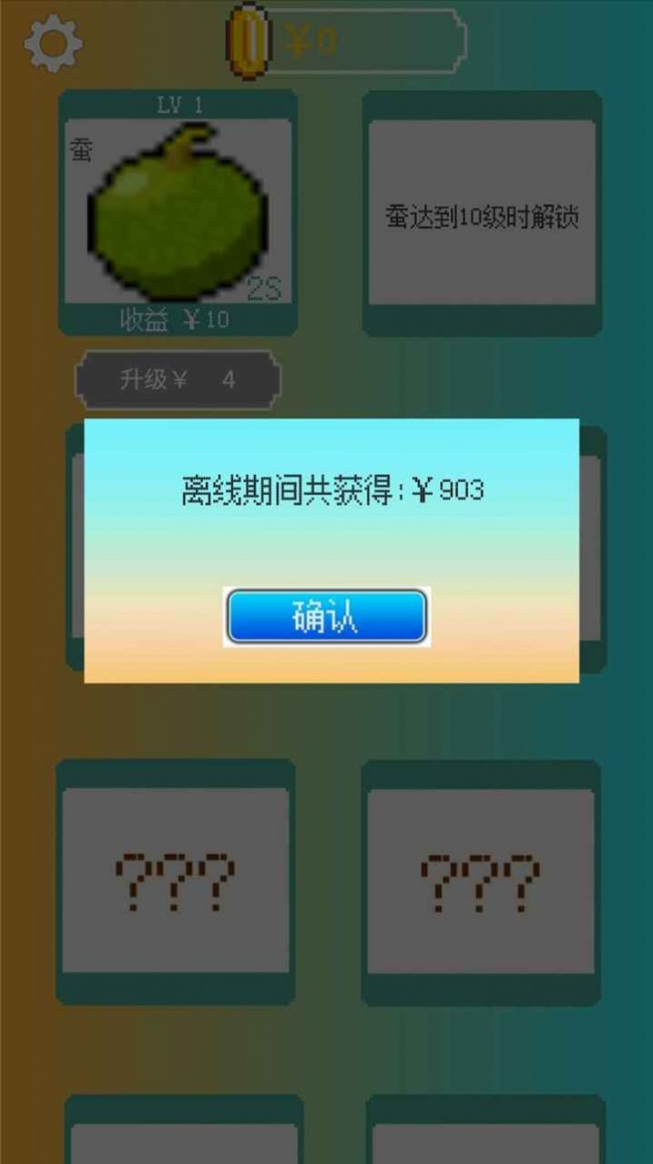 我的致富菜园手游app