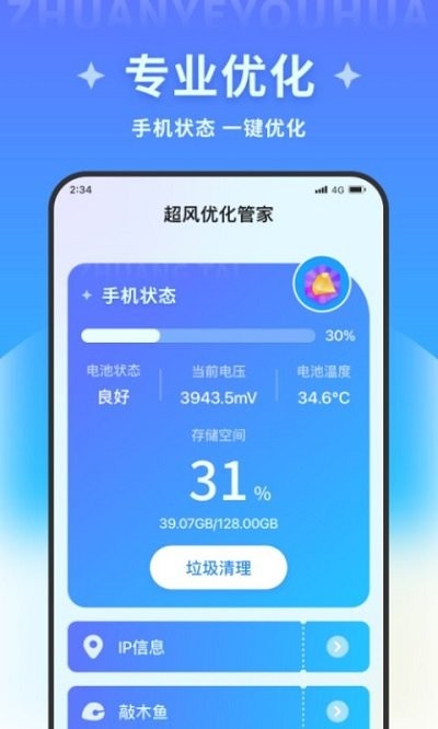 超风优化管家手机软件app