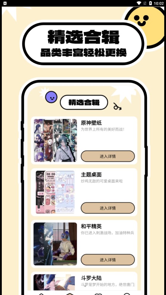 壁纸过家家手机软件app