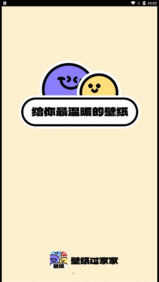 壁纸过家家手机软件app