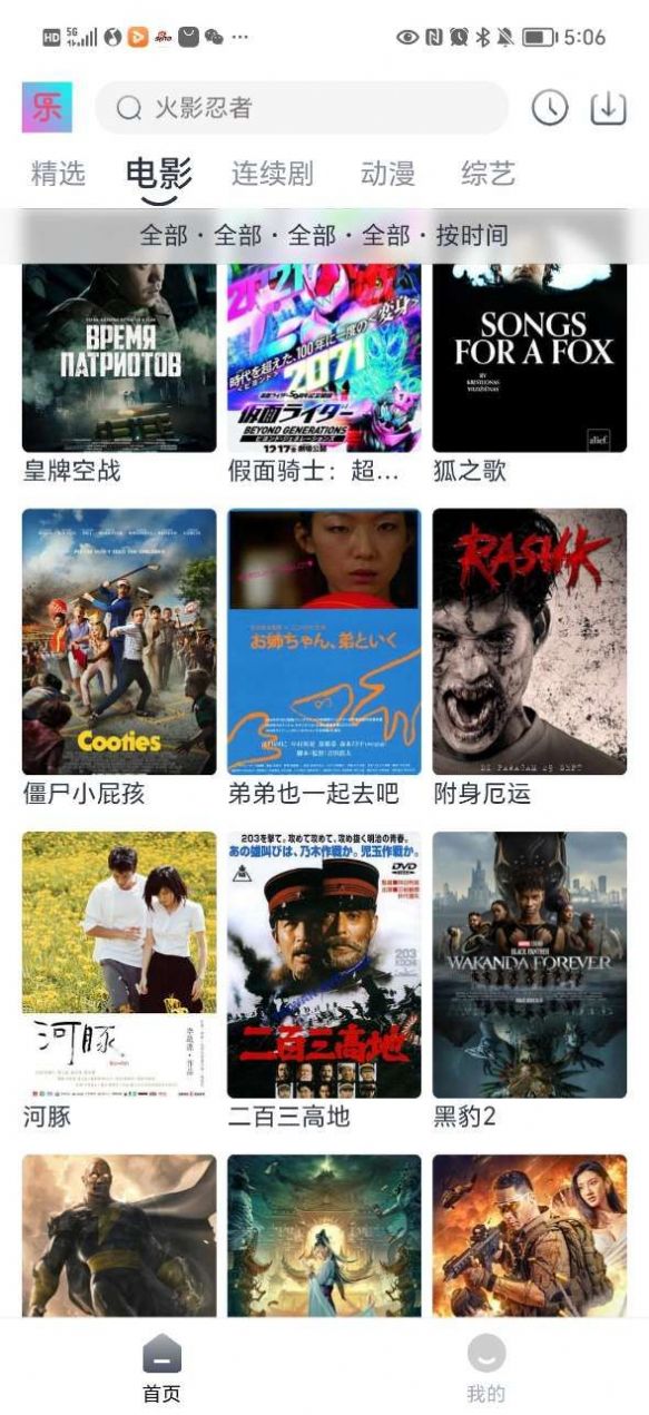 影视乐手机软件app