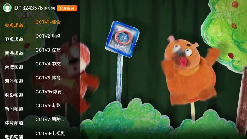 雷达电视直播TV手机软件app