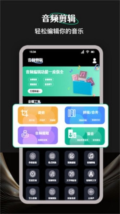 柠乐音乐剪辑手机软件app