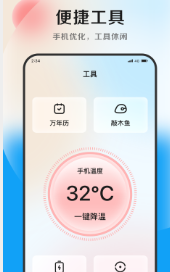 清风优化大师手机软件app