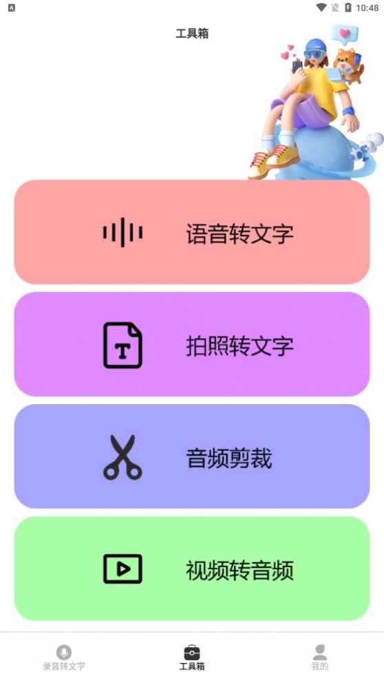 益盈录音专家手机软件app