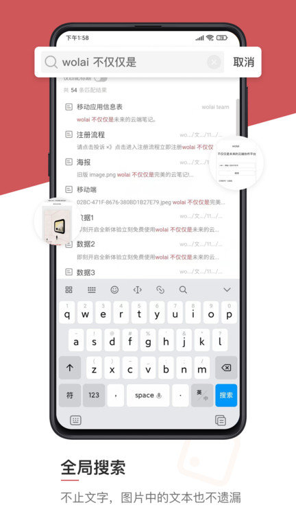 我来笔记手机软件app