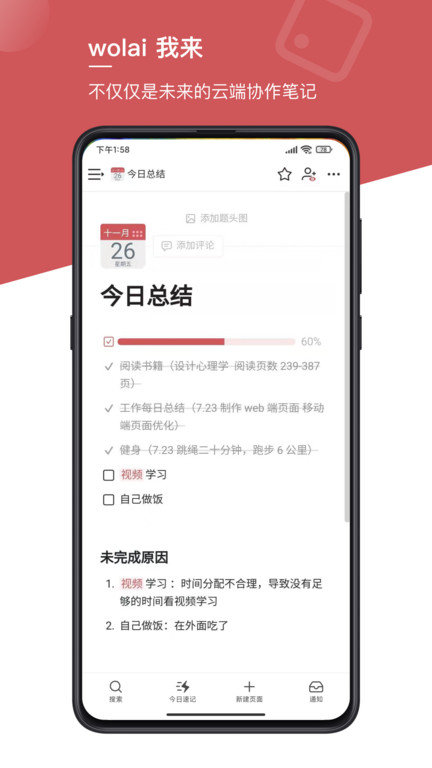 我来笔记手机软件app