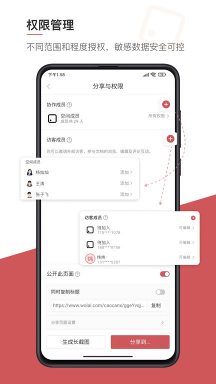 我来笔记手机软件app