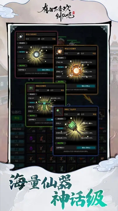 有谁不喜欢剑仙呢手游app