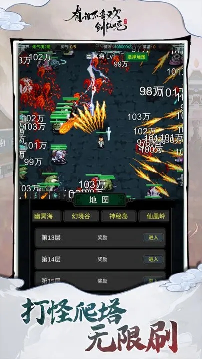 有谁不喜欢剑仙呢手游app