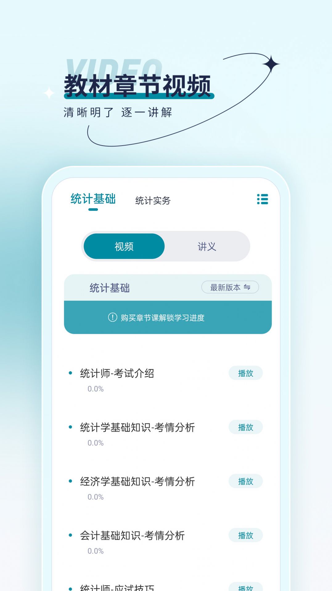 统计师优题汇手机软件app