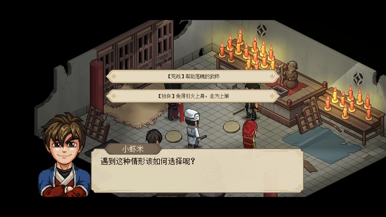 大侠立志传隐形披风游戏截图