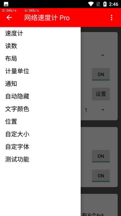 网络速度计Pro软件截图