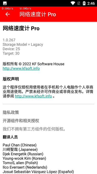 网络速度计Pro软件截图