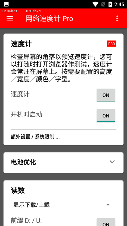 网络速度计Pro软件截图