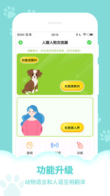 人语翻译狗语手机软件app