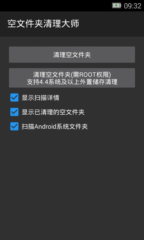 空文件夹清理手机软件app