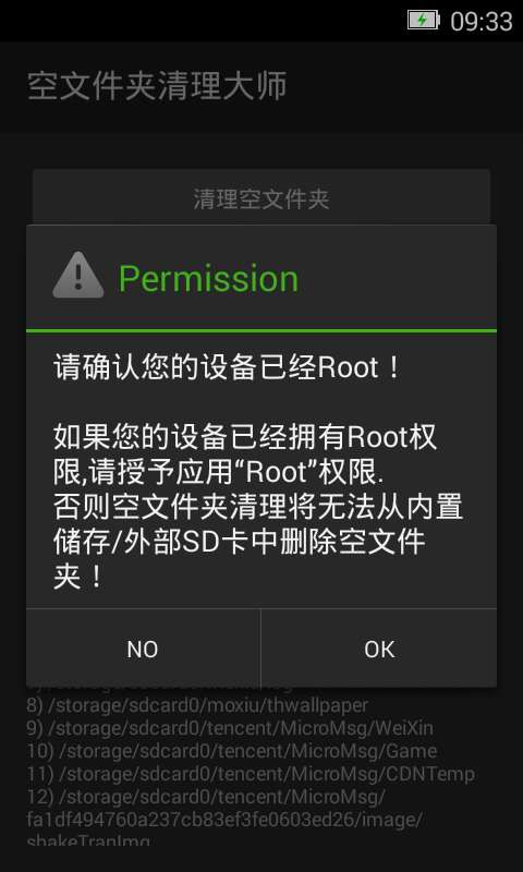 空文件夹清理手机软件app