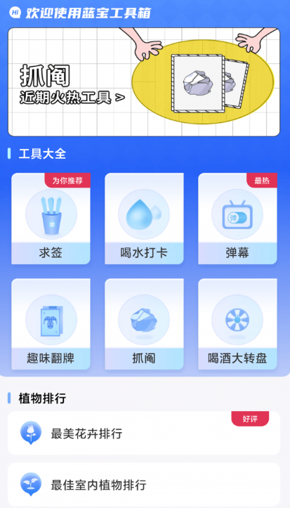 蓝宝工具箱软件截图