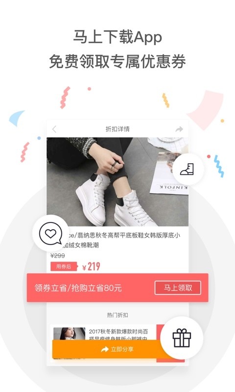 今日省钱快报手机软件app
