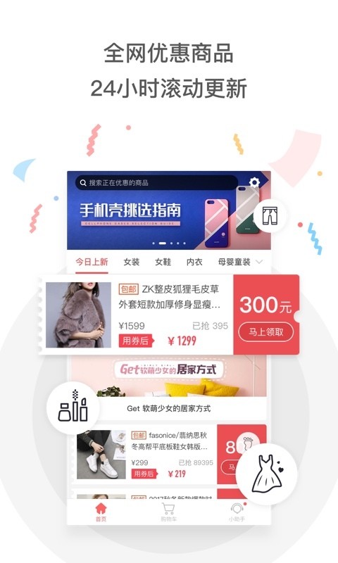 今日省钱快报手机软件app
