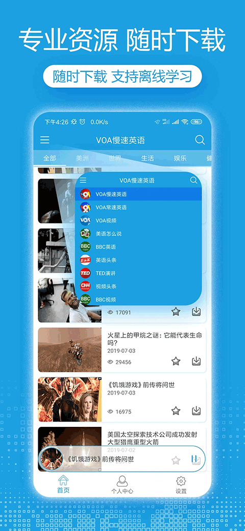 天天AI英语手机软件app
