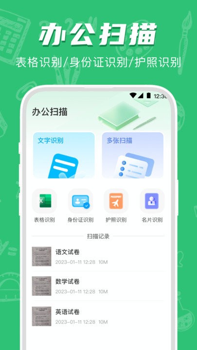 试卷宝错题整理软件截图