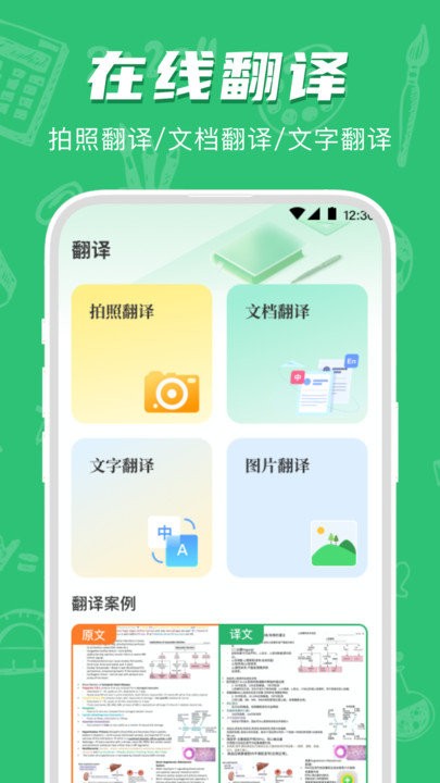 试卷宝错题整理软件截图