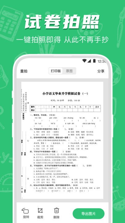 试卷宝错题整理软件截图